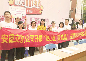 愛心助學(xué)，交航在行動